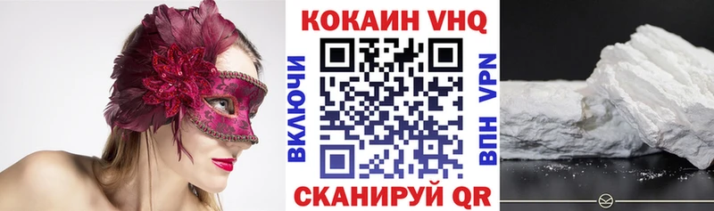 Купить где  Пучеж  КОКАИН VHQ 